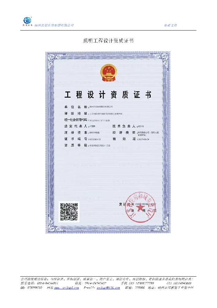 包头市照明工程设计资质证书