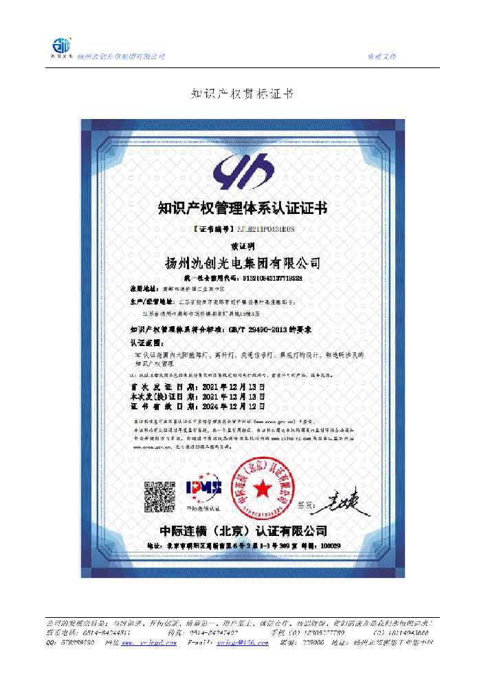 包头市知识产权贯标证书