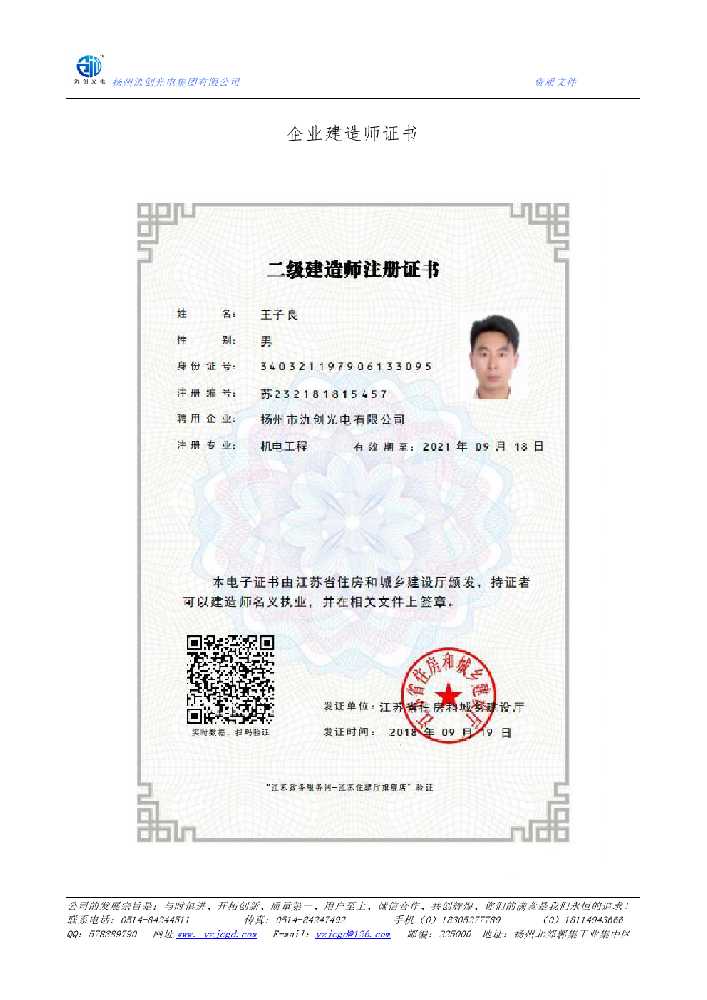 包头市企业建造师证书