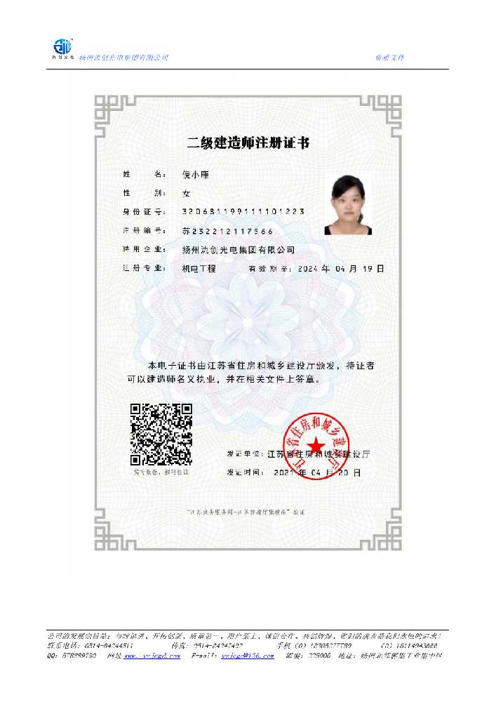 包头市二级建造师注册证书